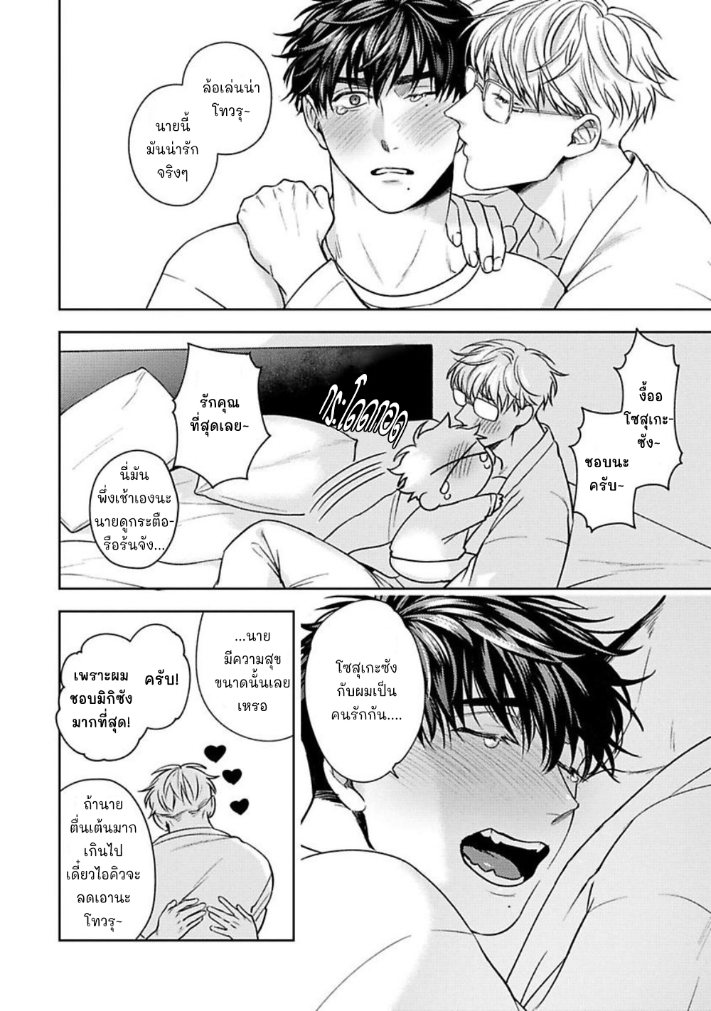 คู่หูในอุดมคติ-5-จบ-JINSEI-KEIKAKU-OF-THE-END-CH.5-34