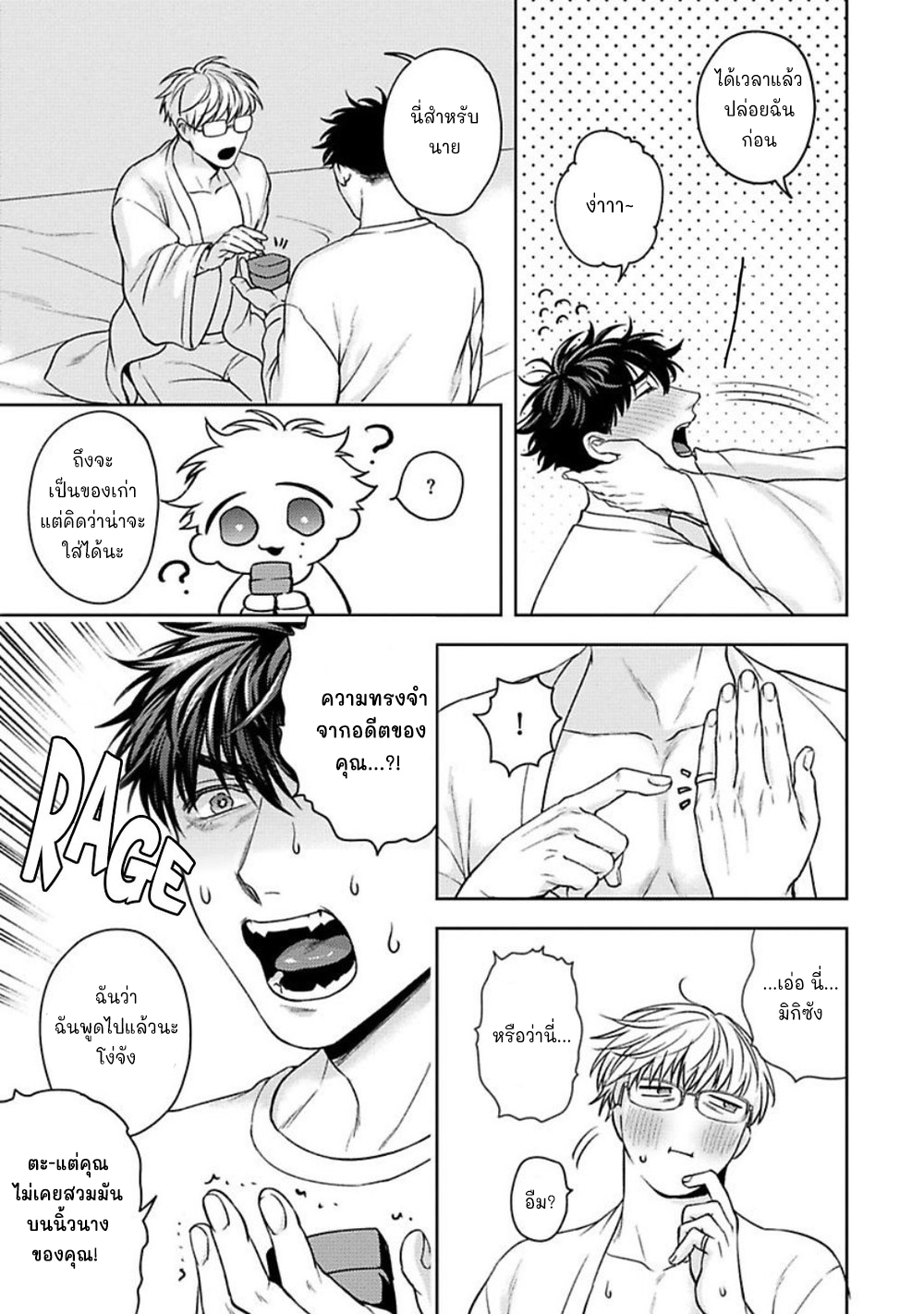 คู่หูในอุดมคติ-5-จบ-JINSEI-KEIKAKU-OF-THE-END-CH.5-35