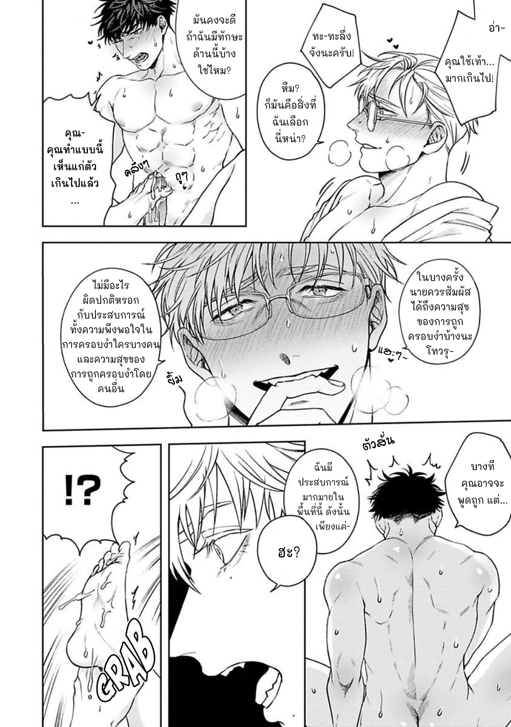 คู่หูในอุดมคติ-5-จบ-JINSEI-KEIKAKU-OF-THE-END-CH.5-38
