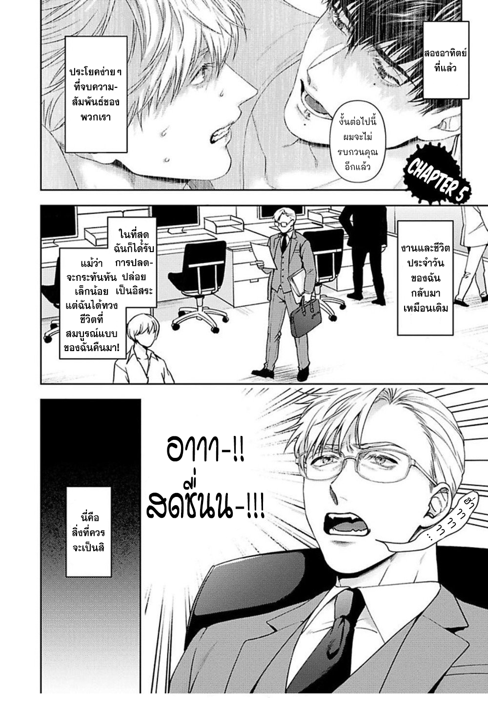 คู่หูในอุดมคติ-5-จบ-JINSEI-KEIKAKU-OF-THE-END-CH.5-4