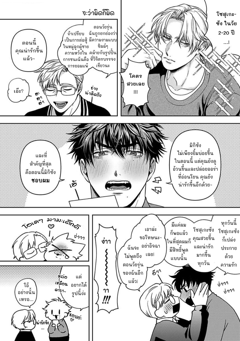 คู่หูในอุดมคติ-5-จบ-JINSEI-KEIKAKU-OF-THE-END-CH.5-40