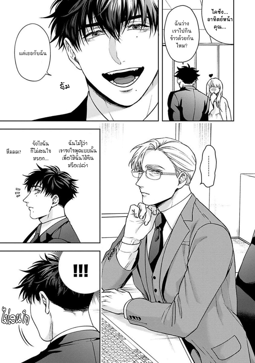 คู่หูในอุดมคติ-5-จบ-JINSEI-KEIKAKU-OF-THE-END-CH.5-5