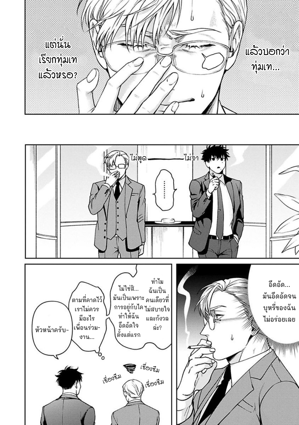 คู่หูในอุดมคติ-5-จบ-JINSEI-KEIKAKU-OF-THE-END-CH.5-6