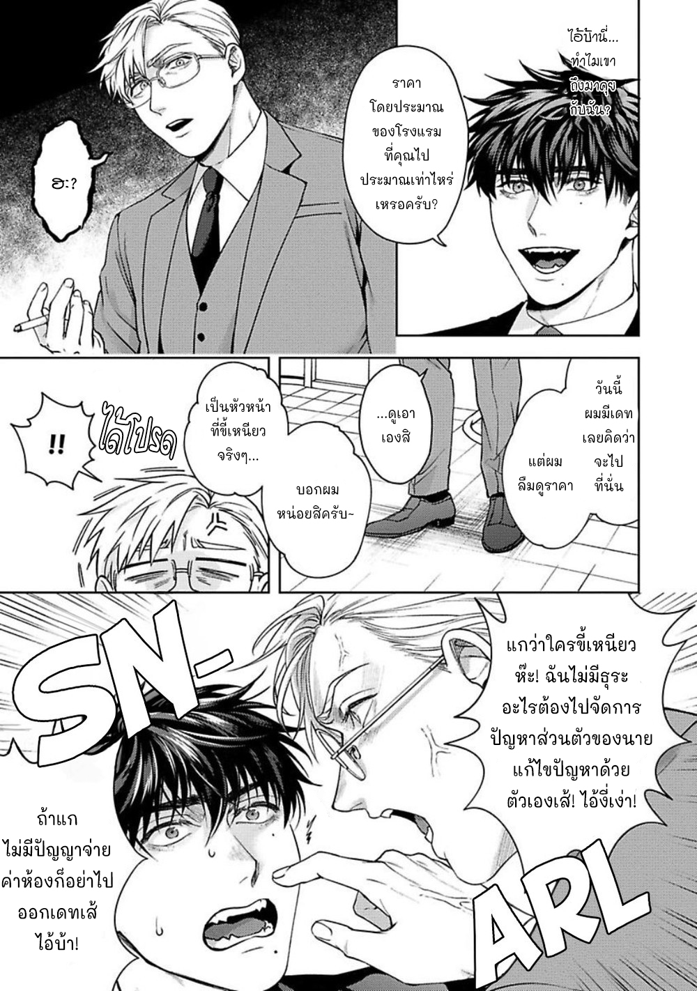 คู่หูในอุดมคติ-5-จบ-JINSEI-KEIKAKU-OF-THE-END-CH.5-7