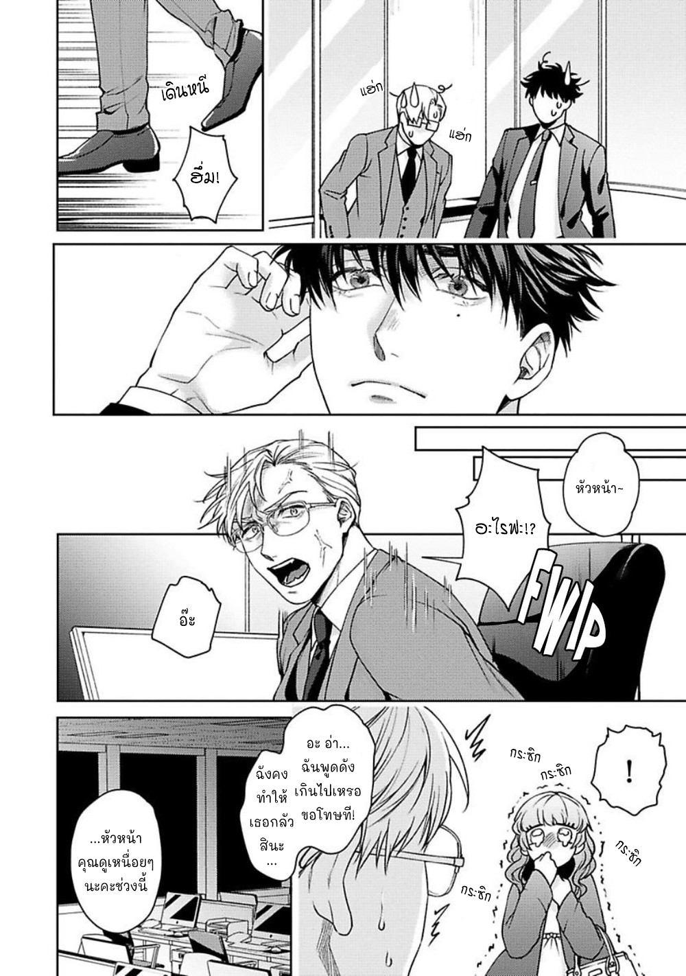 คู่หูในอุดมคติ-5-จบ-JINSEI-KEIKAKU-OF-THE-END-CH.5-8