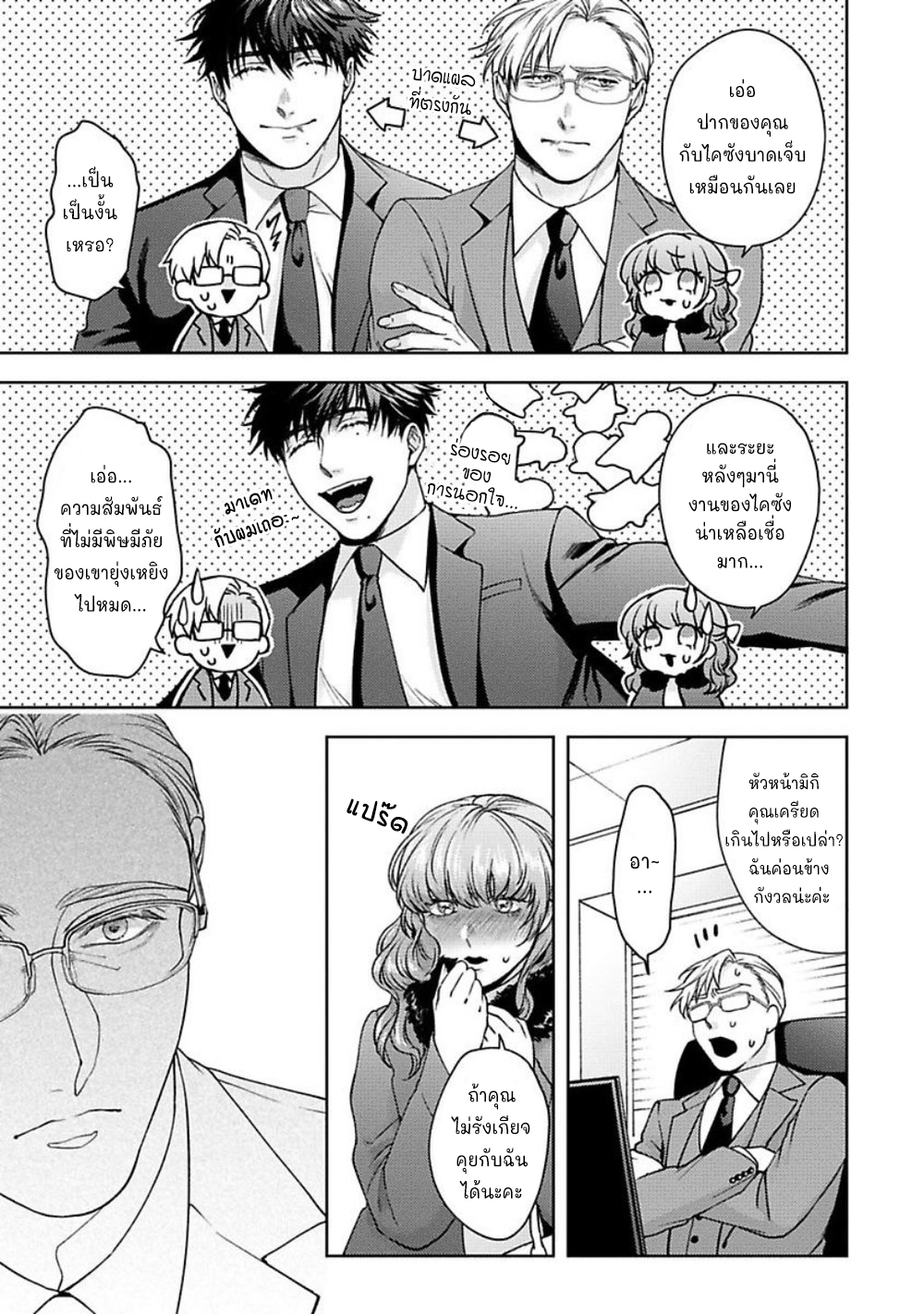 คู่หูในอุดมคติ-5-จบ-JINSEI-KEIKAKU-OF-THE-END-CH.5-9