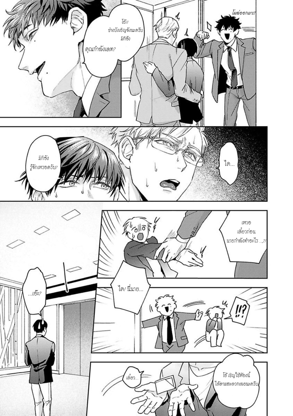 คู่หูในอุดมคติ-JINSEI-KEIKAKU-OF-THE-END-CH.1-10