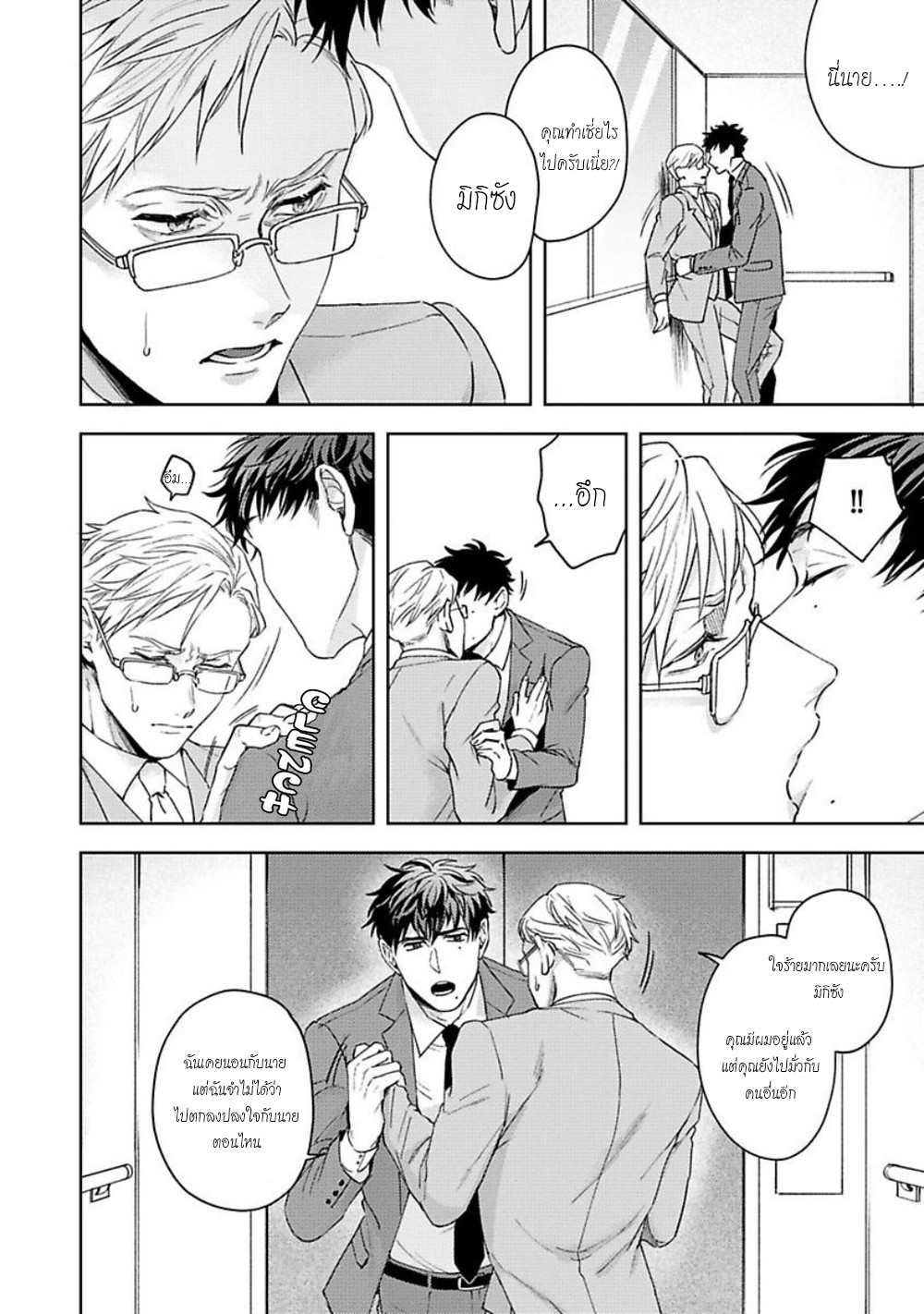 คู่หูในอุดมคติ-JINSEI-KEIKAKU-OF-THE-END-CH.1-11