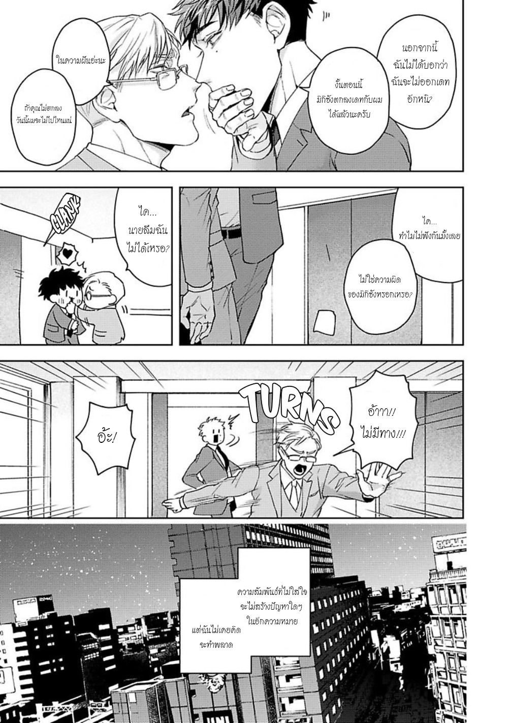 คู่หูในอุดมคติ-JINSEI-KEIKAKU-OF-THE-END-CH.1-12