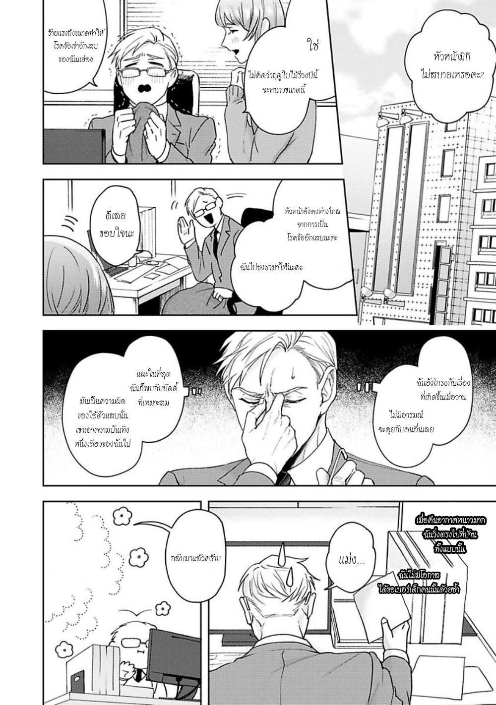 คู่หูในอุดมคติ-JINSEI-KEIKAKU-OF-THE-END-CH.1-13