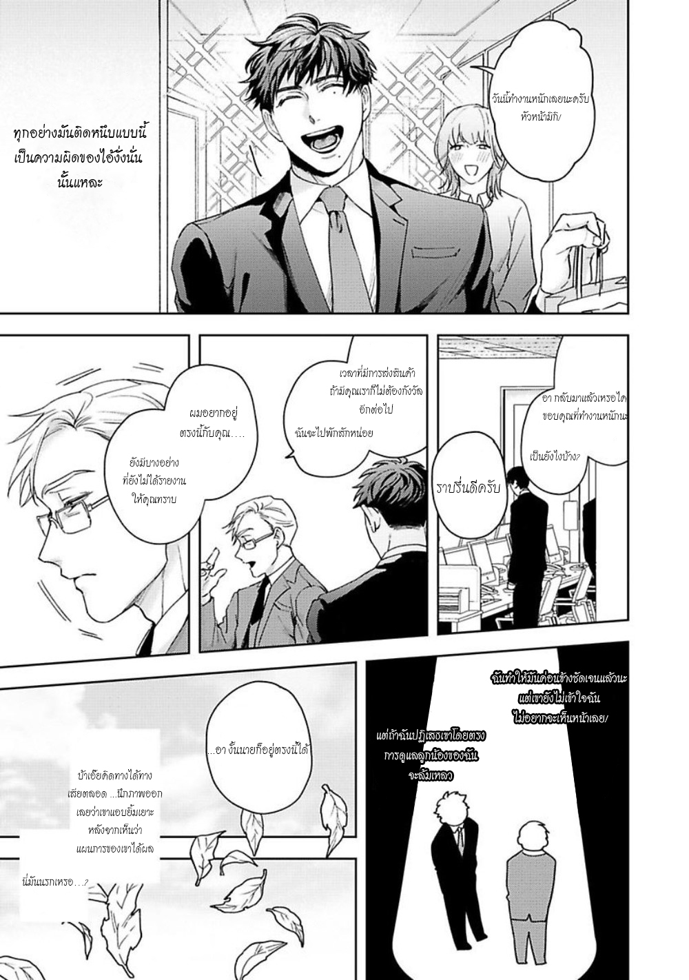 คู่หูในอุดมคติ-JINSEI-KEIKAKU-OF-THE-END-CH.1-14
