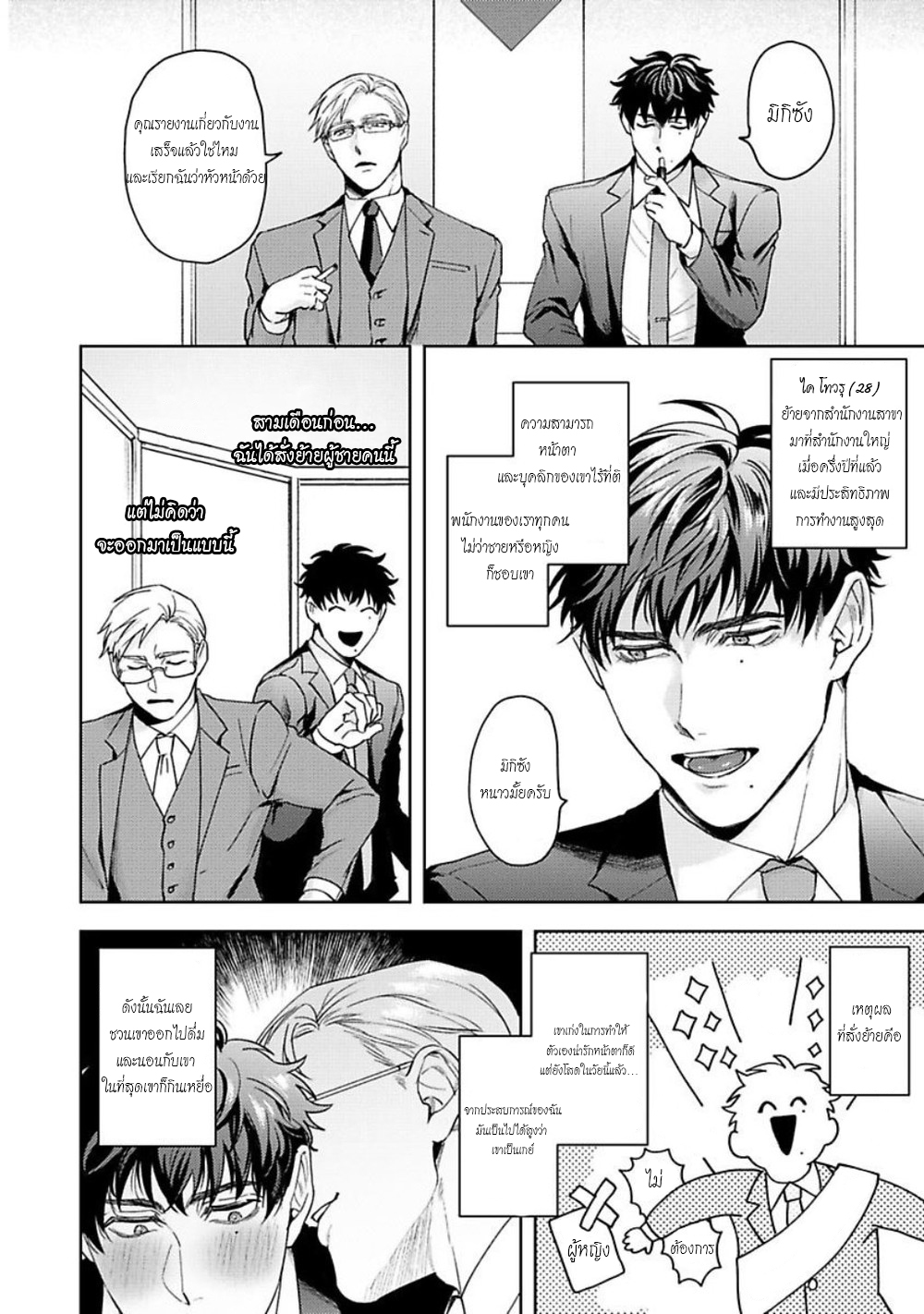 คู่หูในอุดมคติ-JINSEI-KEIKAKU-OF-THE-END-CH.1-15