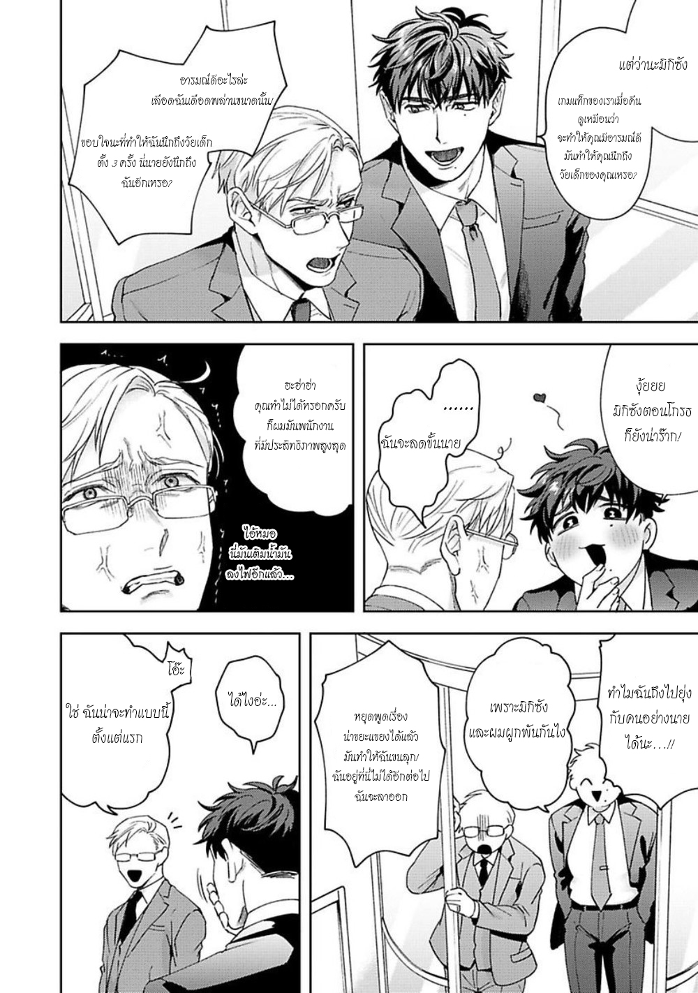 คู่หูในอุดมคติ-JINSEI-KEIKAKU-OF-THE-END-CH.1-17