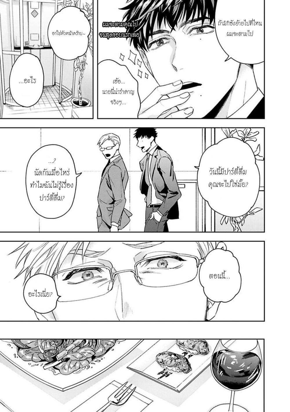 คู่หูในอุดมคติ-JINSEI-KEIKAKU-OF-THE-END-CH.1-18
