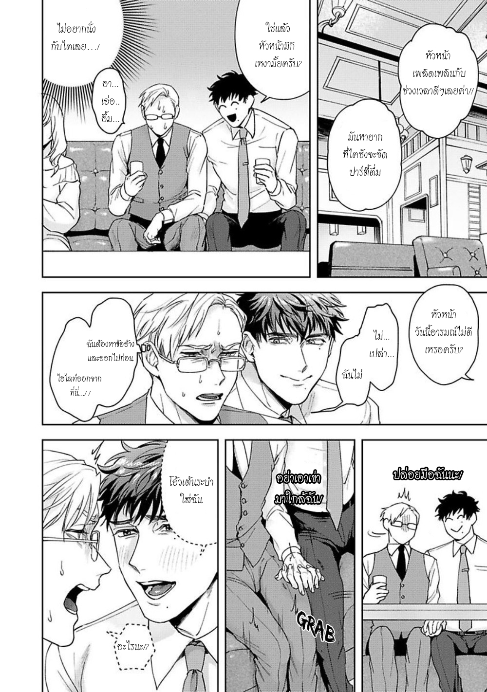 คู่หูในอุดมคติ-JINSEI-KEIKAKU-OF-THE-END-CH.1-19