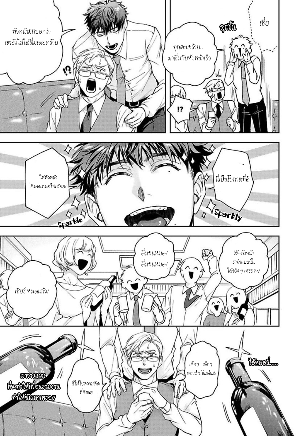 คู่หูในอุดมคติ-JINSEI-KEIKAKU-OF-THE-END-CH.1-20