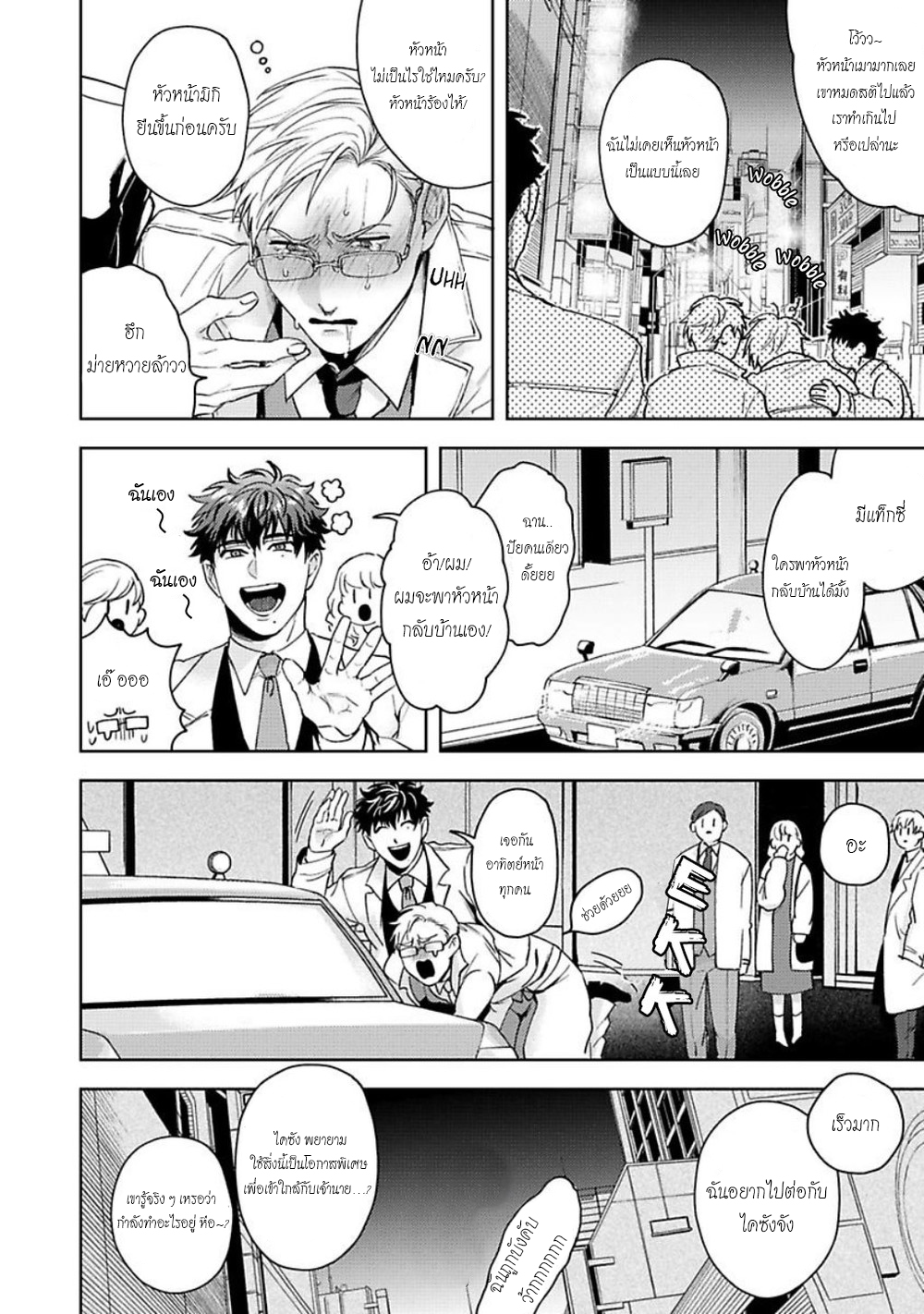 คู่หูในอุดมคติ-JINSEI-KEIKAKU-OF-THE-END-CH.1-21