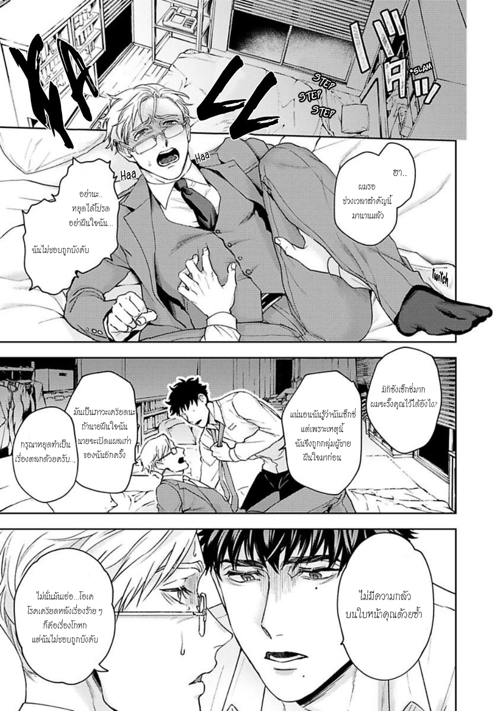 คู่หูในอุดมคติ-JINSEI-KEIKAKU-OF-THE-END-CH.1-22