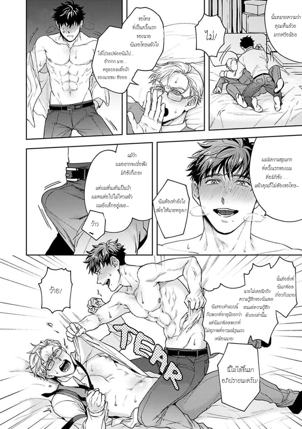 คู่หูในอุดมคติ-JINSEI-KEIKAKU-OF-THE-END-CH.1-23