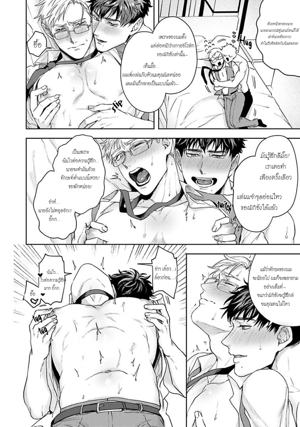 คู่หูในอุดมคติ-JINSEI-KEIKAKU-OF-THE-END-CH.1-25