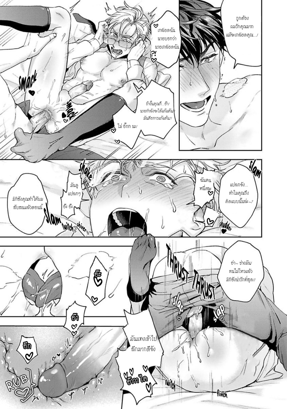 คู่หูในอุดมคติ-JINSEI-KEIKAKU-OF-THE-END-CH.1-32