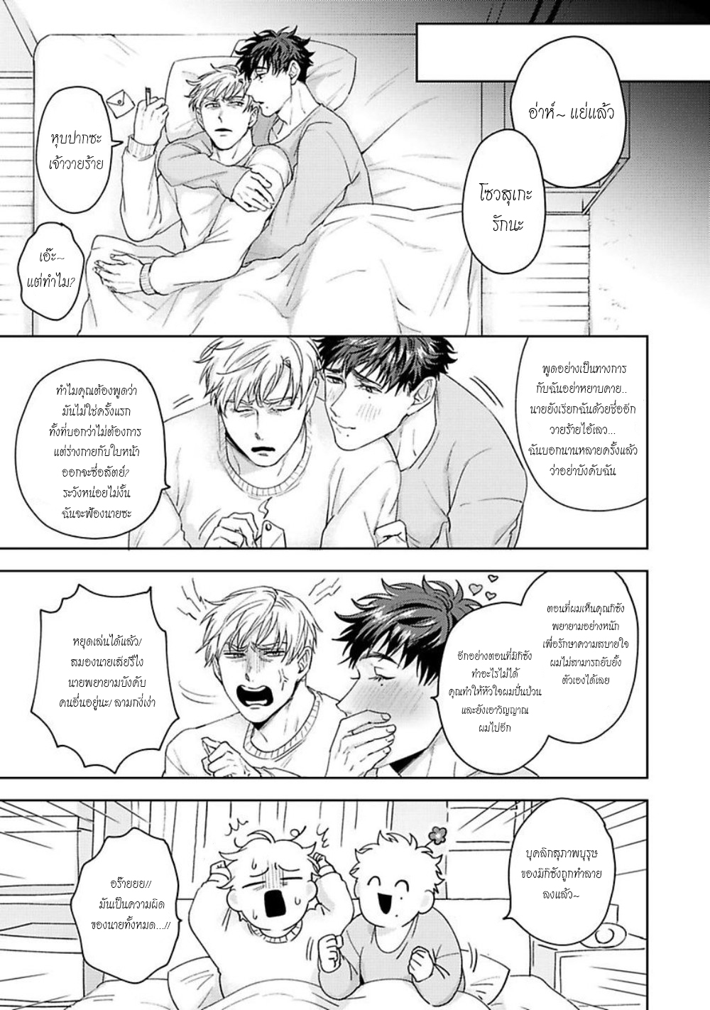 คู่หูในอุดมคติ-JINSEI-KEIKAKU-OF-THE-END-CH.1-34