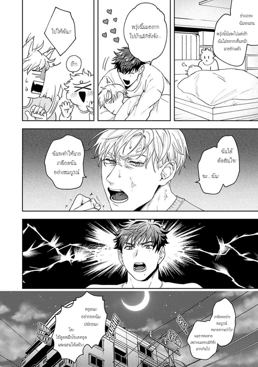 คู่หูในอุดมคติ-JINSEI-KEIKAKU-OF-THE-END-CH.1-35