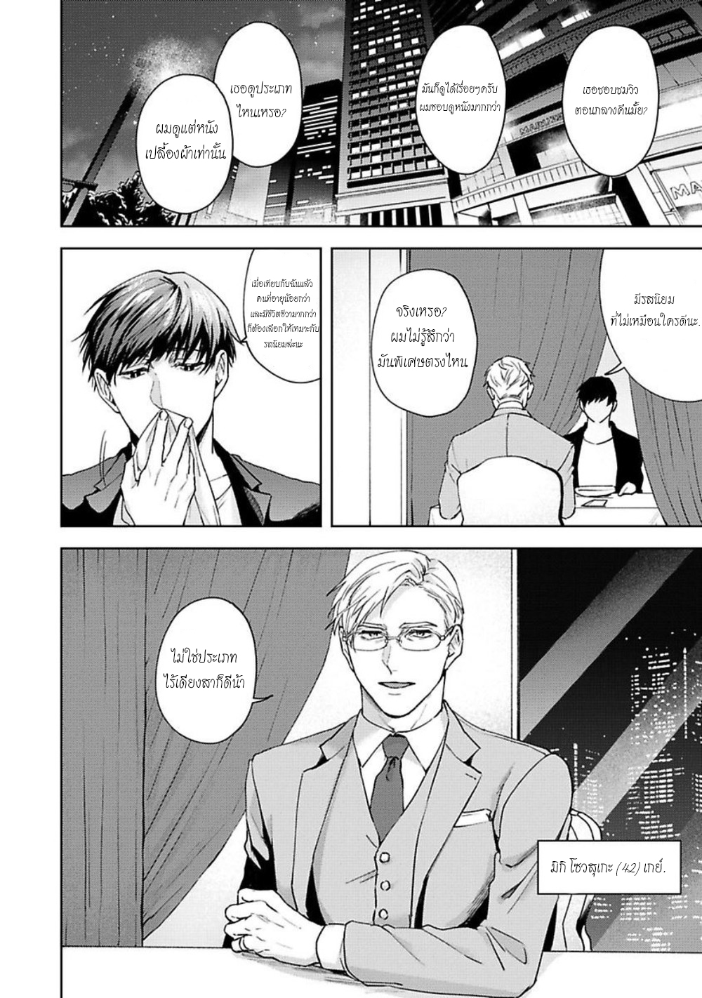 คู่หูในอุดมคติ-JINSEI-KEIKAKU-OF-THE-END-CH.1-7