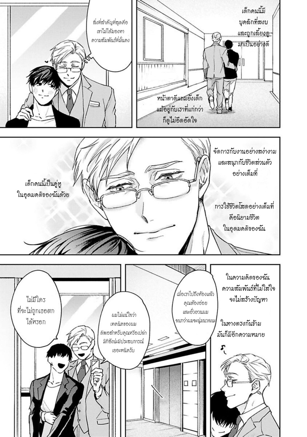 คู่หูในอุดมคติ-JINSEI-KEIKAKU-OF-THE-END-CH.1-8