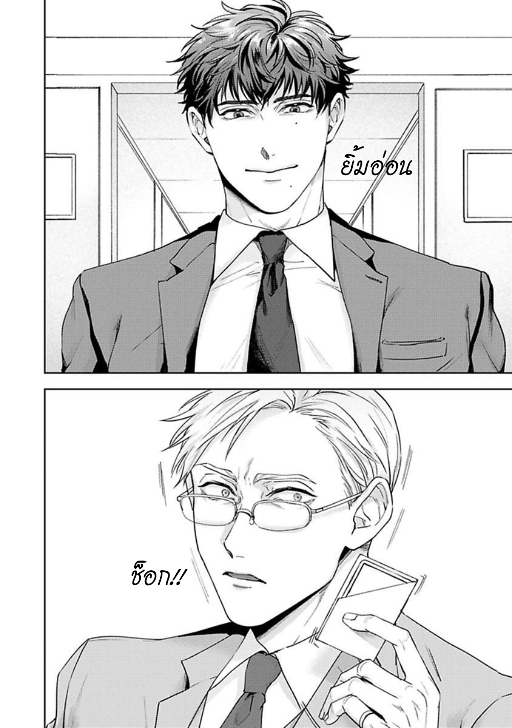 คู่หูในอุดมคติ-JINSEI-KEIKAKU-OF-THE-END-CH.1-9