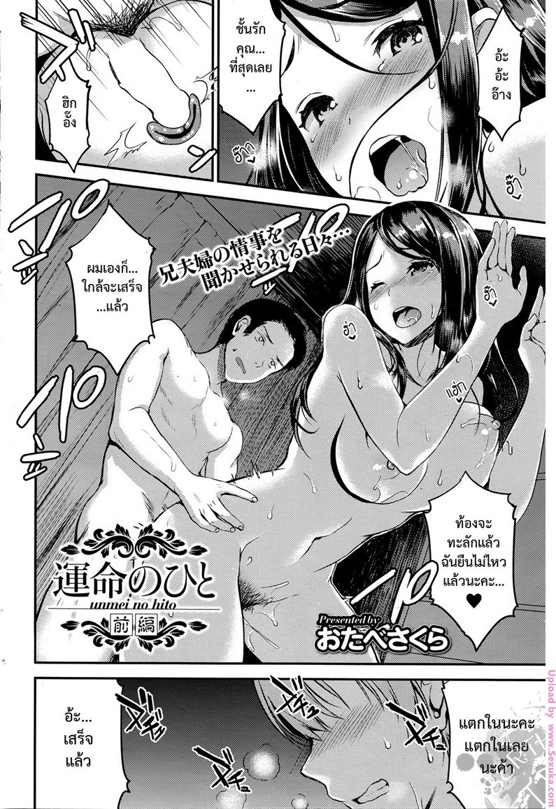 คู่เวร-คู่กรรม-2-otabe-sakura-Unmei-no-Hito-PreZenpen2-2