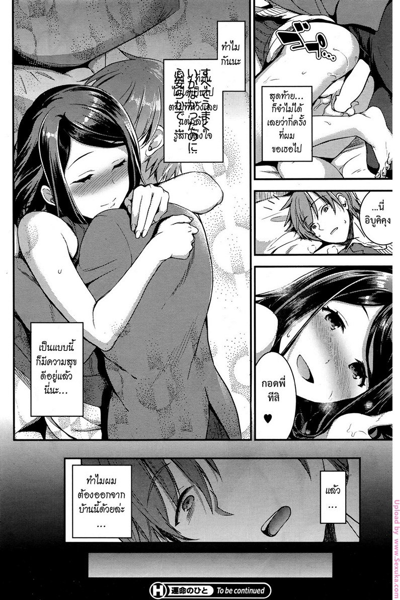คู่เวร-คู่กรรม-3-otabe-sakura-Unmei-no-Hito-PreZenpen3-24