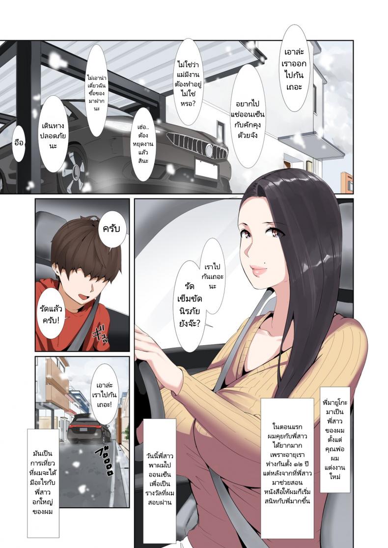 ค่ำคืนที่แสนหวาน-กับ-พี่สาวหน้าอกโต-NYPAON-Goukaku-Iwai-no-Fudeoroshi-Koubi-de-3
