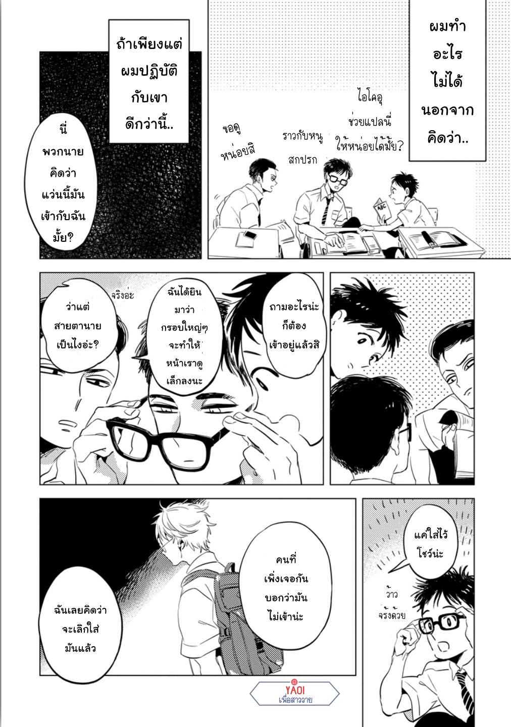 จูบฟรีแลกรัก-1-FREE-KISSES-CH.1-10