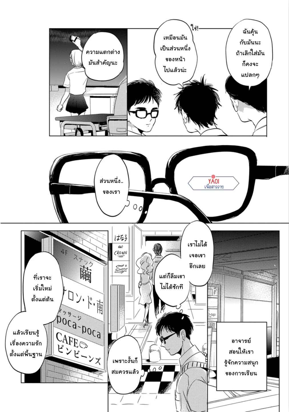 จูบฟรีแลกรัก-1-FREE-KISSES-CH.1-11