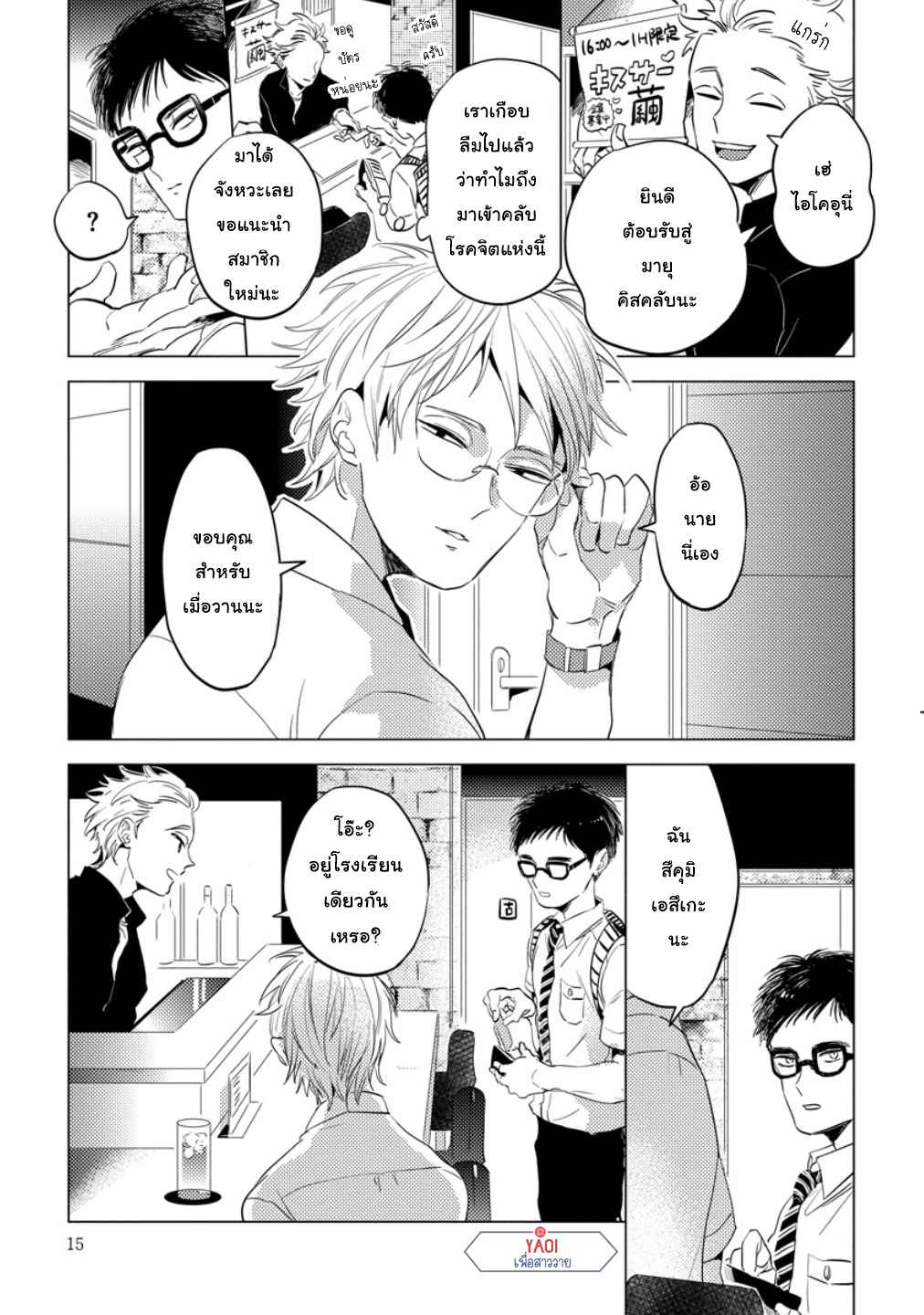 จูบฟรีแลกรัก-1-FREE-KISSES-CH.1-12