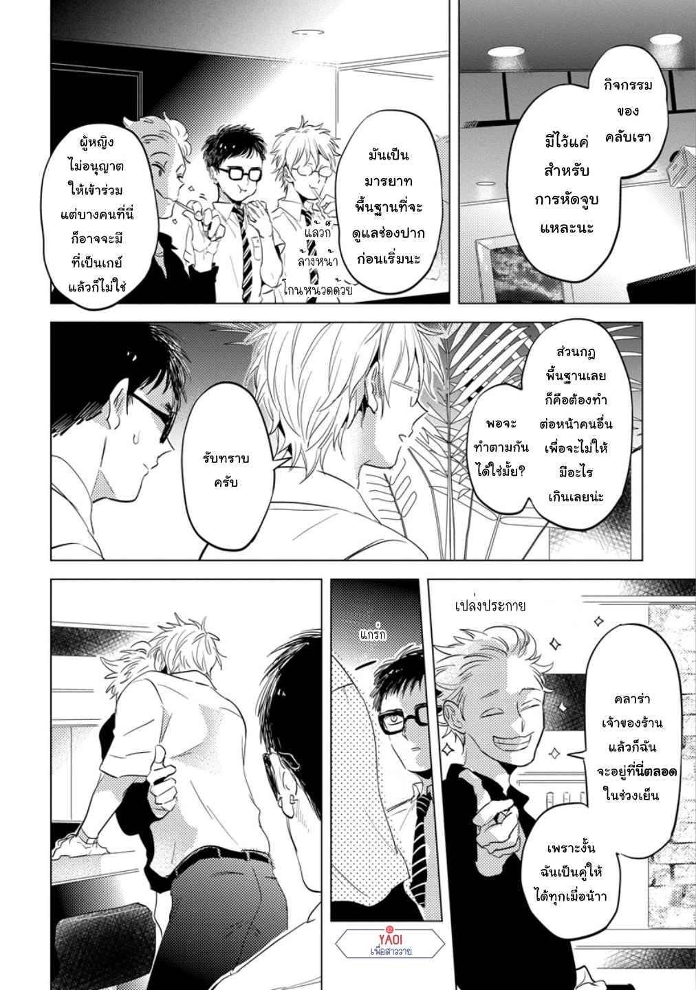 จูบฟรีแลกรัก-1-FREE-KISSES-CH.1-13