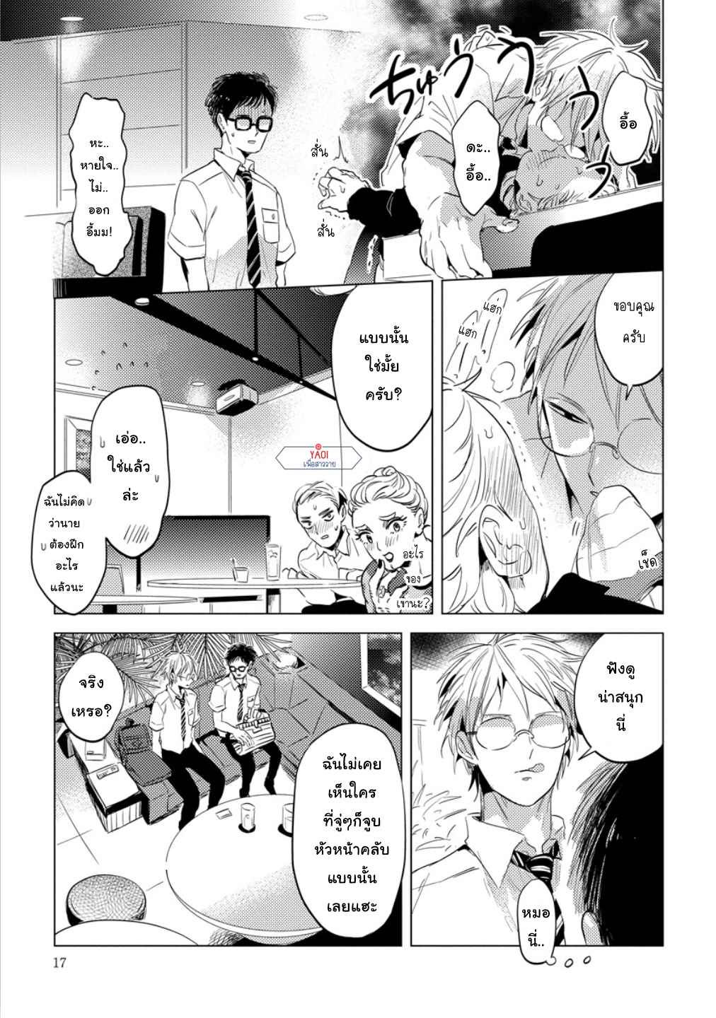 จูบฟรีแลกรัก-1-FREE-KISSES-CH.1-14