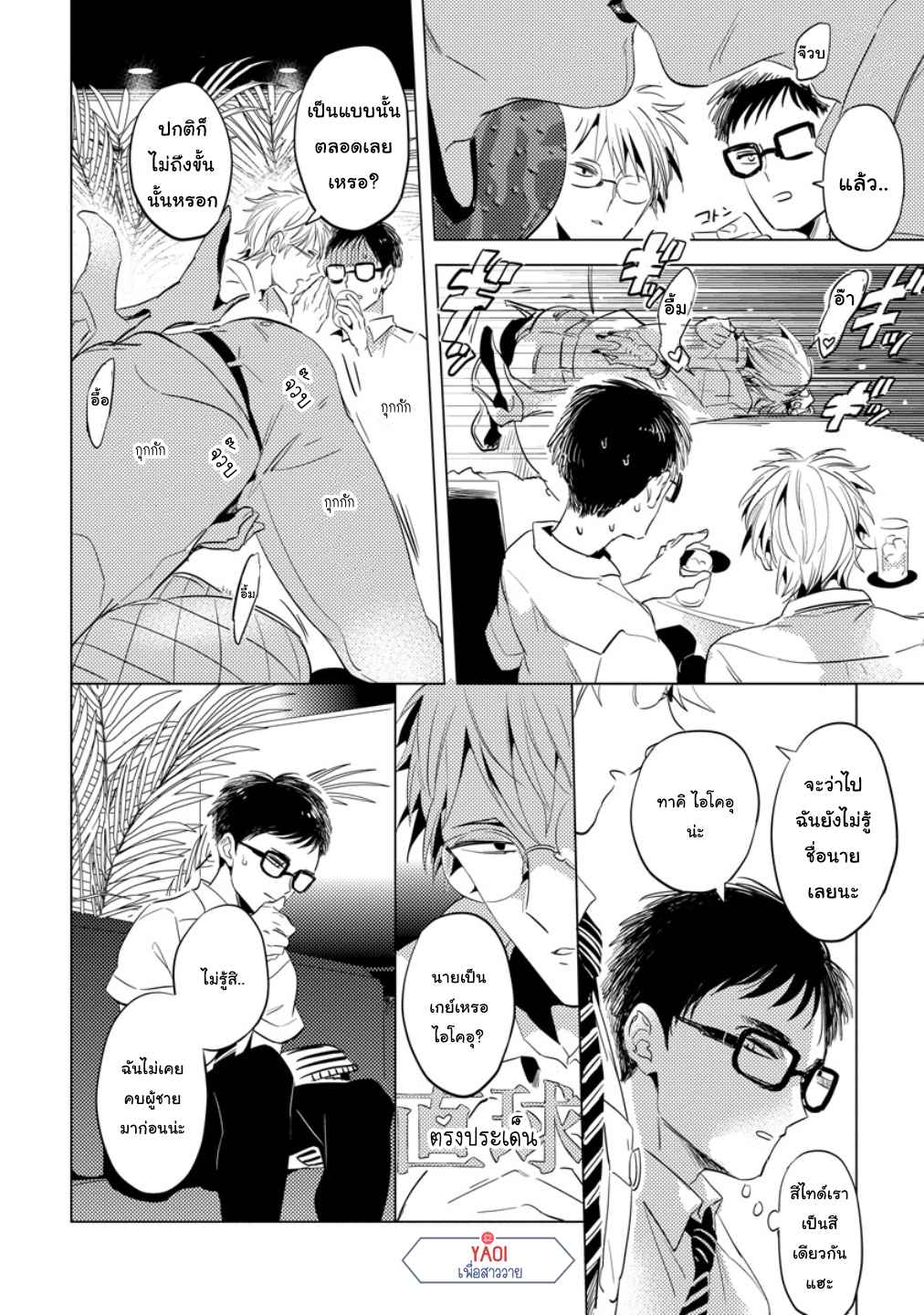 จูบฟรีแลกรัก-1-FREE-KISSES-CH.1-15