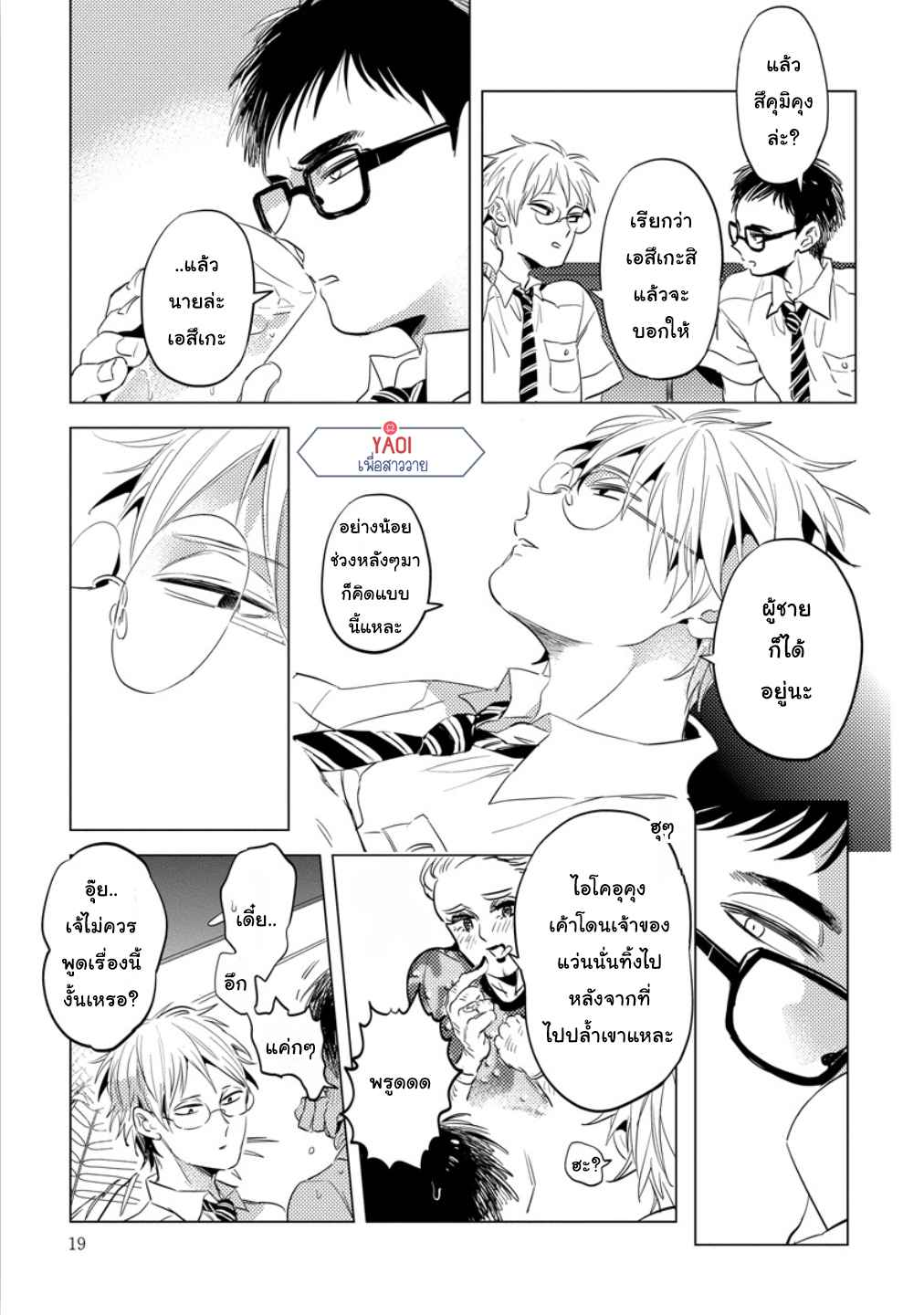 จูบฟรีแลกรัก-1-FREE-KISSES-CH.1-16