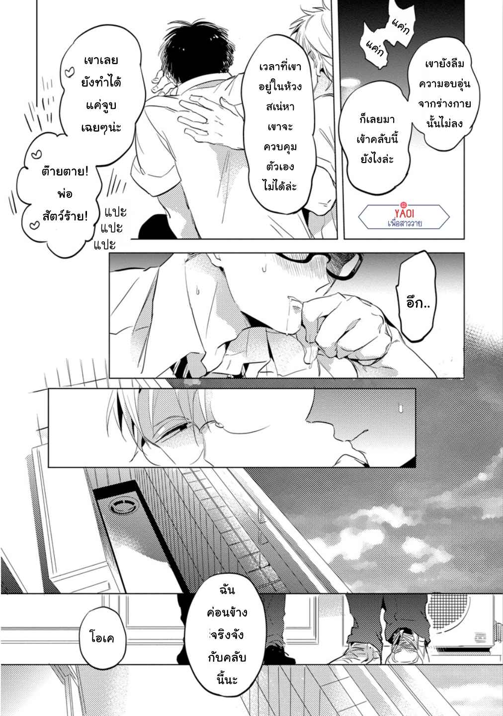 จูบฟรีแลกรัก-1-FREE-KISSES-CH.1-17