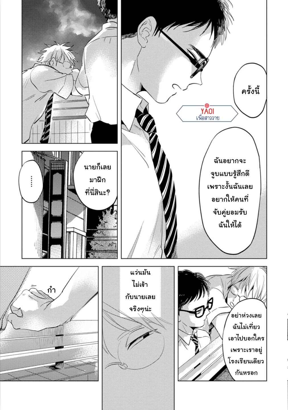จูบฟรีแลกรัก-1-FREE-KISSES-CH.1-18