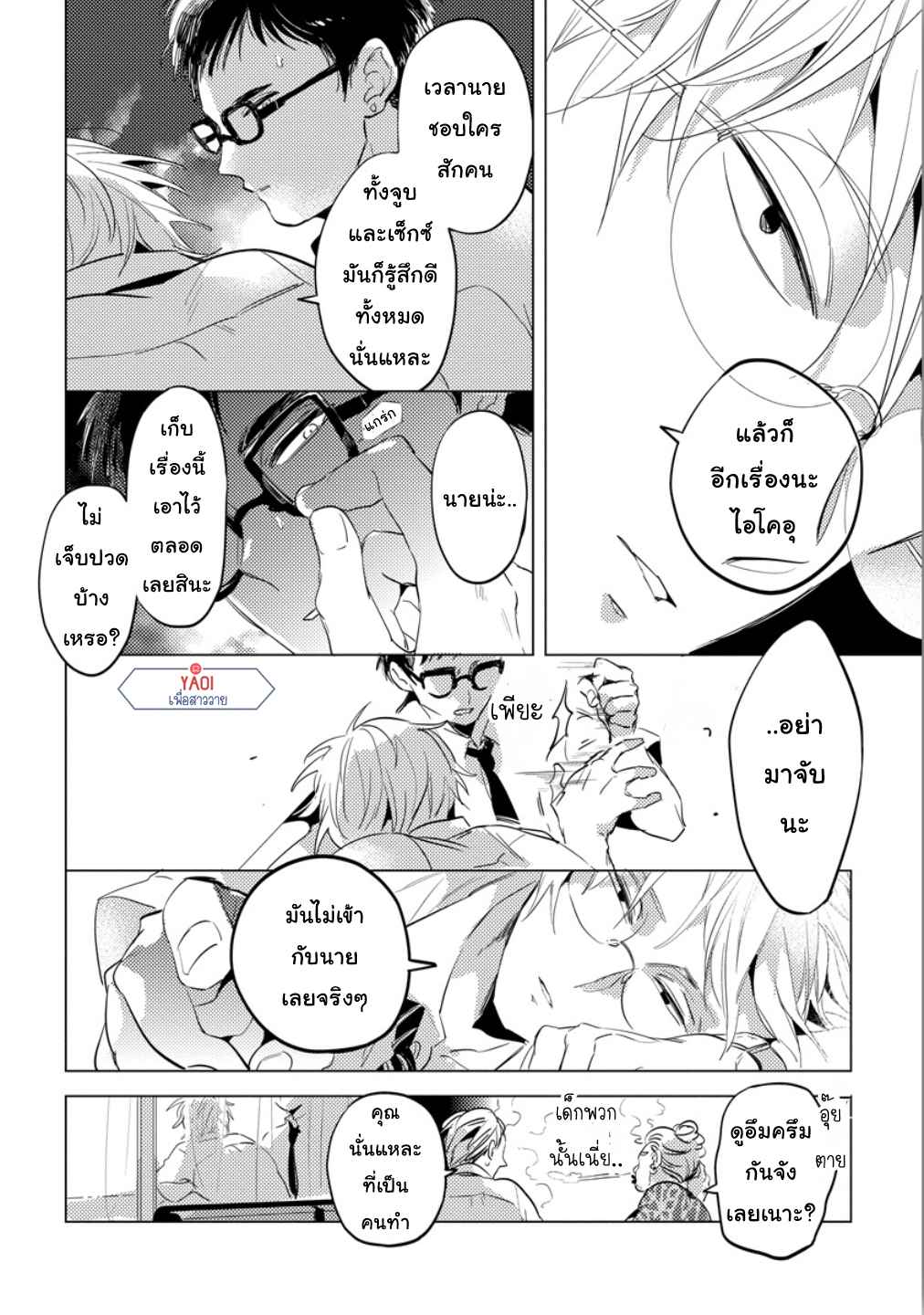 จูบฟรีแลกรัก-1-FREE-KISSES-CH.1-19