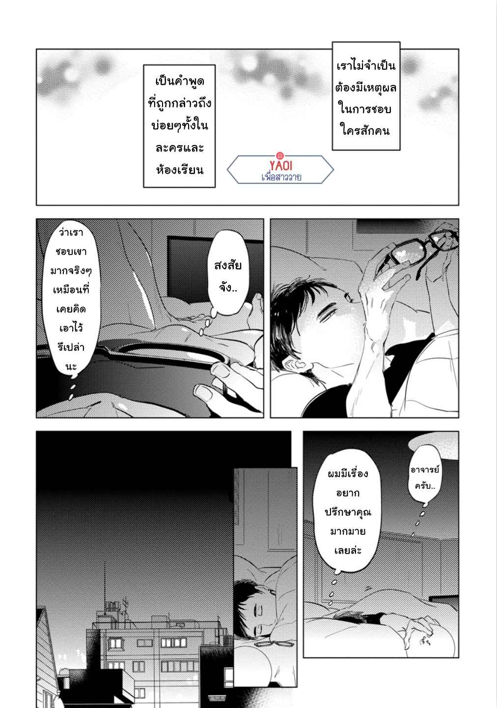 จูบฟรีแลกรัก-1-FREE-KISSES-CH.1-21