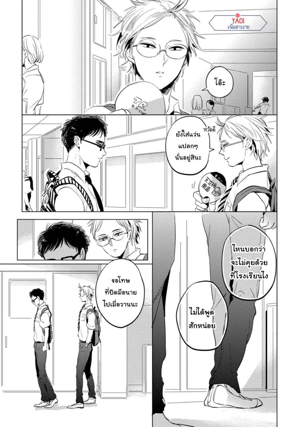 จูบฟรีแลกรัก-1-FREE-KISSES-CH.1-22