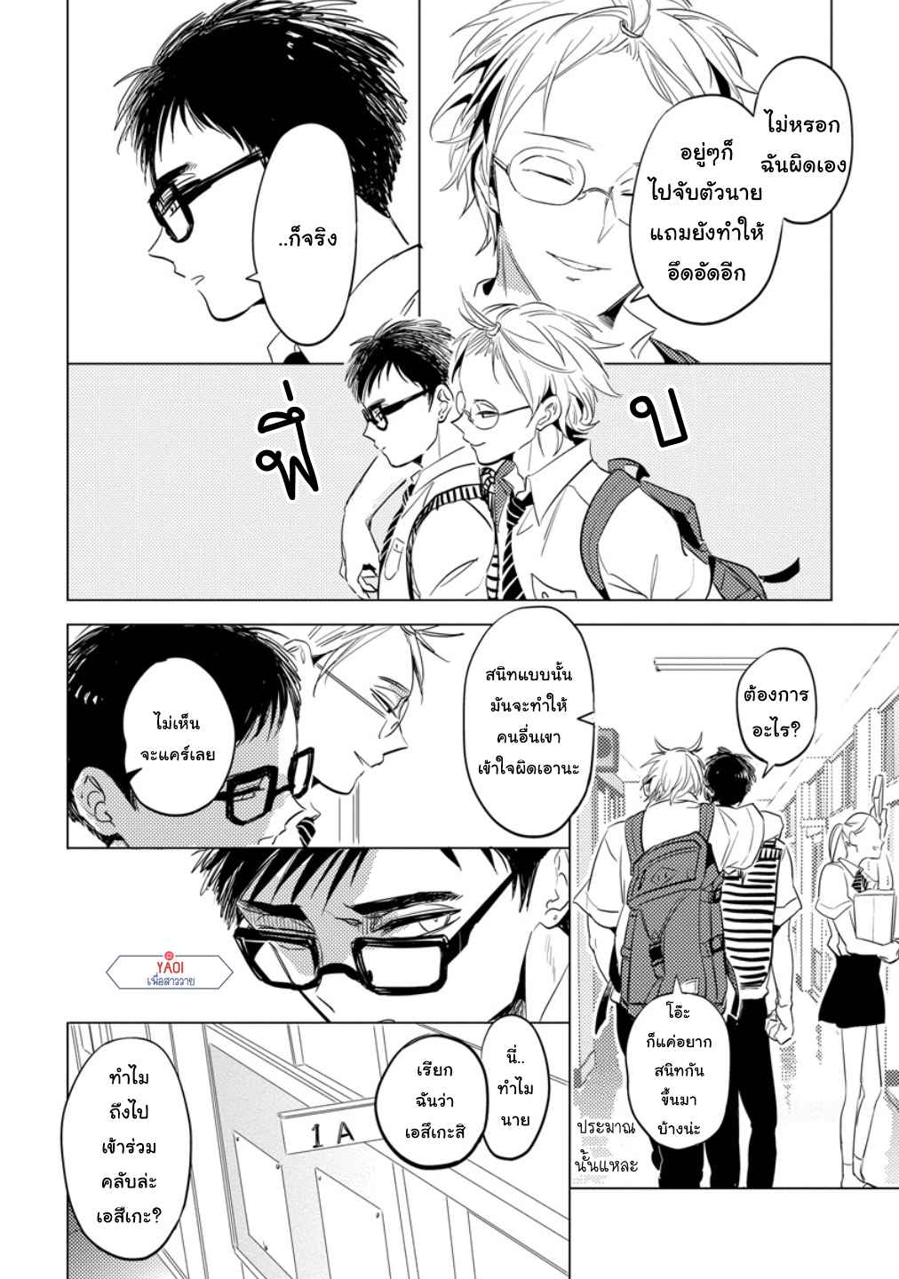 จูบฟรีแลกรัก-1-FREE-KISSES-CH.1-23