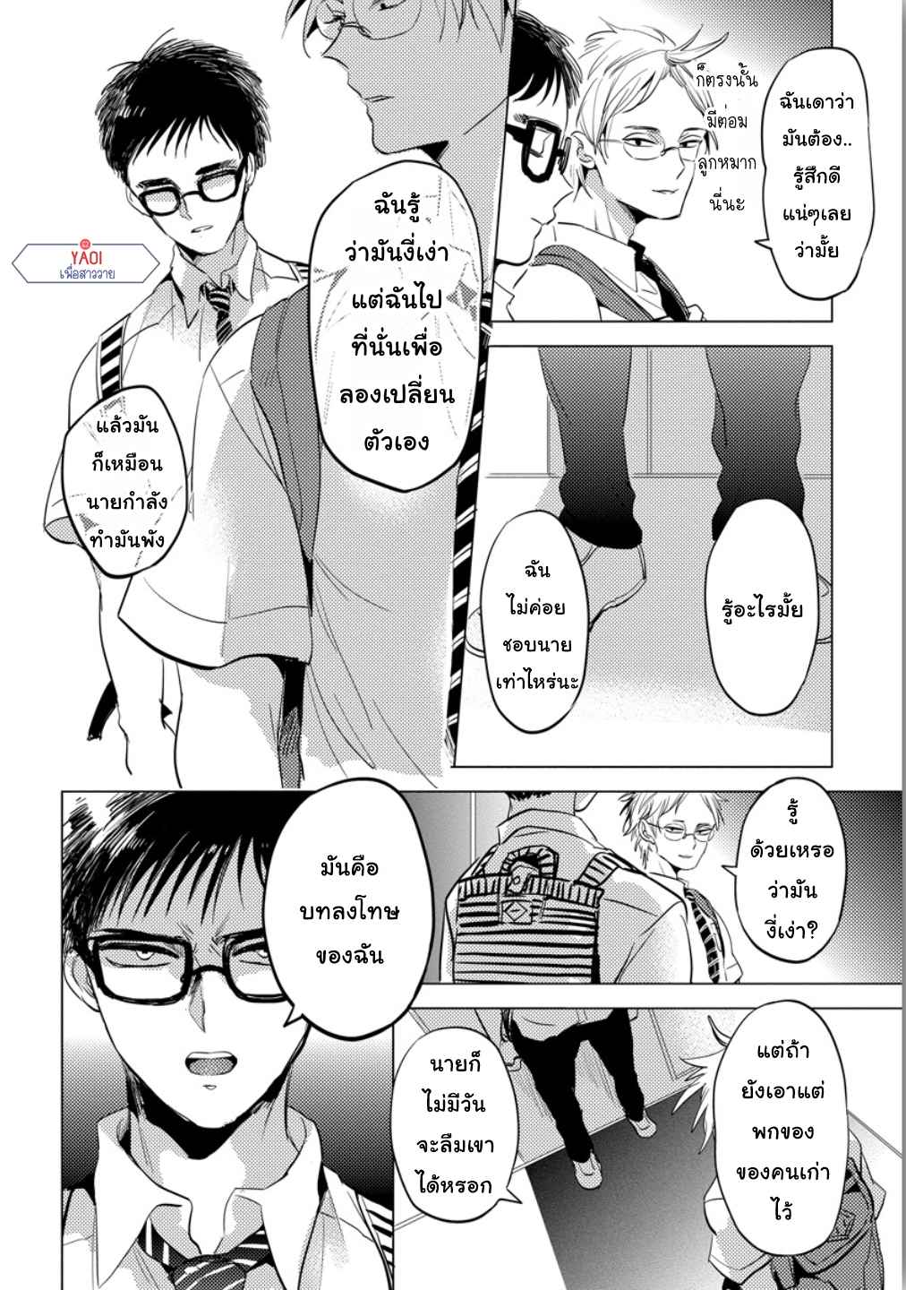 จูบฟรีแลกรัก-1-FREE-KISSES-CH.1-25
