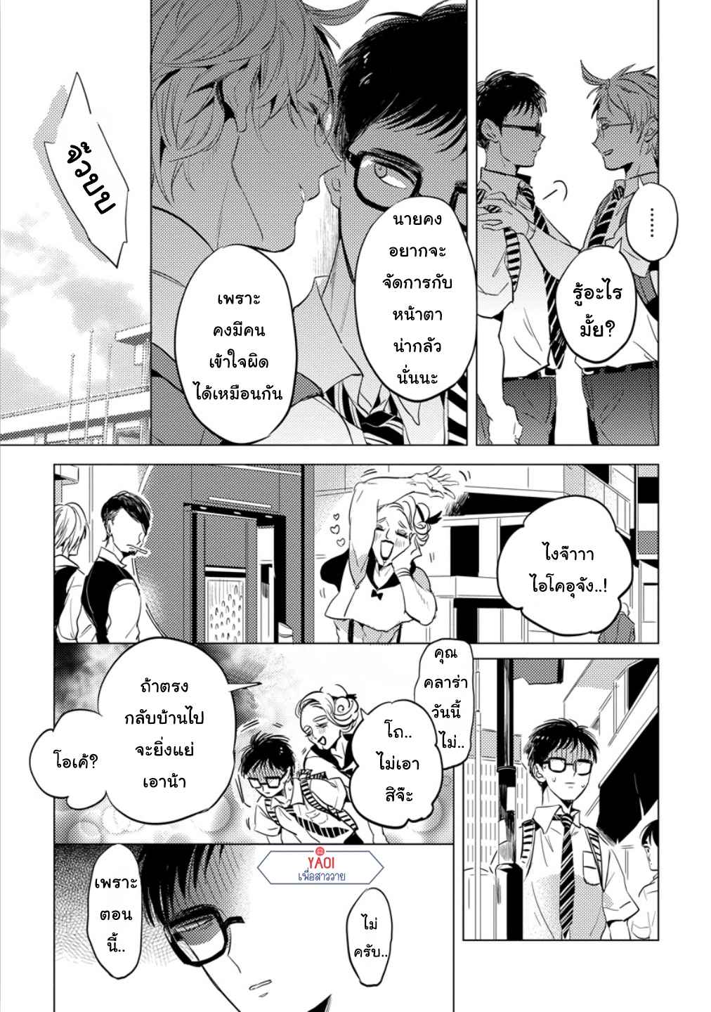 จูบฟรีแลกรัก-1-FREE-KISSES-CH.1-26
