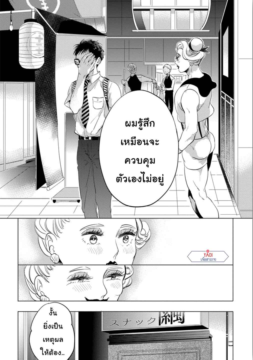 จูบฟรีแลกรัก-1-FREE-KISSES-CH.1-27
