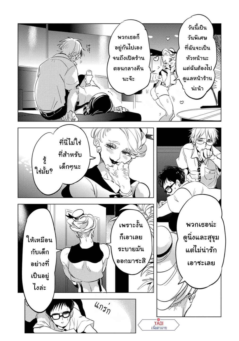 จูบฟรีแลกรัก-1-FREE-KISSES-CH.1-29